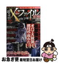 著者：笠倉出版社出版社：笠倉出版社サイズ：ムックISBN-10：4773094389ISBN-13：9784773094381■通常24時間以内に出荷可能です。■ネコポスで送料は1～3点で298円、4点で328円。5点以上で600円からとなります。※2,500円以上の購入で送料無料。※多数ご購入頂いた場合は、宅配便での発送になる場合があります。■ただいま、オリジナルカレンダーをプレゼントしております。■送料無料の「もったいない本舗本店」もご利用ください。メール便送料無料です。■まとめ買いの方は「もったいない本舗　おまとめ店」がお買い得です。■中古品ではございますが、良好なコンディションです。決済はクレジットカード等、各種決済方法がご利用可能です。■万が一品質に不備が有った場合は、返金対応。■クリーニング済み。■商品画像に「帯」が付いているものがありますが、中古品のため、実際の商品には付いていない場合がございます。■商品状態の表記につきまして・非常に良い：　　使用されてはいますが、　　非常にきれいな状態です。　　書き込みや線引きはありません。・良い：　　比較的綺麗な状態の商品です。　　ページやカバーに欠品はありません。　　文章を読むのに支障はありません。・可：　　文章が問題なく読める状態の商品です。　　マーカーやペンで書込があることがあります。　　商品の痛みがある場合があります。