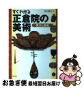 著者：米田 雄介出版社：東京美術サイズ：単行本ISBN-10：4808707284ISBN-13：9784808707286■こちらの商品もオススメです ● 家族、ペット、そして私を守る防災BOOK 保存版 / マガジンハウス / マガジンハウス [ムック] ■通常24時間以内に出荷可能です。■ネコポスで送料は1～3点で298円、4点で328円。5点以上で600円からとなります。※2,500円以上の購入で送料無料。※多数ご購入頂いた場合は、宅配便での発送になる場合があります。■ただいま、オリジナルカレンダーをプレゼントしております。■送料無料の「もったいない本舗本店」もご利用ください。メール便送料無料です。■まとめ買いの方は「もったいない本舗　おまとめ店」がお買い得です。■中古品ではございますが、良好なコンディションです。決済はクレジットカード等、各種決済方法がご利用可能です。■万が一品質に不備が有った場合は、返金対応。■クリーニング済み。■商品画像に「帯」が付いているものがありますが、中古品のため、実際の商品には付いていない場合がございます。■商品状態の表記につきまして・非常に良い：　　使用されてはいますが、　　非常にきれいな状態です。　　書き込みや線引きはありません。・良い：　　比較的綺麗な状態の商品です。　　ページやカバーに欠品はありません。　　文章を読むのに支障はありません。・可：　　文章が問題なく読める状態の商品です。　　マーカーやペンで書込があることがあります。　　商品の痛みがある場合があります。