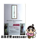 【中古】 ケチケチ贅沢主義 節約と上質な暮らしを両立させるための思考習慣 / mucco / プレジデント社 [単行本（ソフトカバー）]【ネコポス発送】