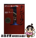 【中古】 ナンバーワン オリバー・カーン自伝 / オリ