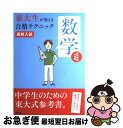 【中古】 東大生が教える合格テクニック数学図形問題の攻略 高校入試 / 東京大学高校受験研究会 / 学研プラス 単行本（ソフトカバー） 【ネコポス発送】