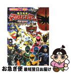 【中古】 魔法戦隊マジレンジャーthe　movieインフェルシアの花嫁 劇場版 / 大島 康嗣 / 講談社 [ムック]【ネコポス発送】