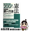 著者：東京リーガルマインドLEC総合研究所司法出版社：東京リーガルマインドサイズ：単行本ISBN-10：4844914596ISBN-13：9784844914594■こちらの商品もオススメです ● 治療薬マニュアル 2014 / 高久 史麿, 矢崎 義雄 / 医学書院 [単行本（ソフトカバー）] ● 今日の治療指針　ポケット判 私はこう治療している 2012年版 / 山口 徹, 北原　光夫, 福井　次矢 / 医学書院 [単行本] ● 今日の治療薬 解説と便覧 2011年版 / 浦部晶夫/島田和幸/川合眞一 / 南江堂 [単行本] ● 司法試験論文過去問LIVE解説講義本前田雅英刑法 平成18年～平成25年 / 前田 雅英 / 辰已法律研究所 [単行本] ● 診療ガイドラインUPーTOーDATE 2012ー2013 / 門脇?孝, 小室一成 / メディカルレビュー社 [単行本] ■通常24時間以内に出荷可能です。■ネコポスで送料は1～3点で298円、4点で328円。5点以上で600円からとなります。※2,500円以上の購入で送料無料。※多数ご購入頂いた場合は、宅配便での発送になる場合があります。■ただいま、オリジナルカレンダーをプレゼントしております。■送料無料の「もったいない本舗本店」もご利用ください。メール便送料無料です。■まとめ買いの方は「もったいない本舗　おまとめ店」がお買い得です。■中古品ではございますが、良好なコンディションです。決済はクレジットカード等、各種決済方法がご利用可能です。■万が一品質に不備が有った場合は、返金対応。■クリーニング済み。■商品画像に「帯」が付いているものがありますが、中古品のため、実際の商品には付いていない場合がございます。■商品状態の表記につきまして・非常に良い：　　使用されてはいますが、　　非常にきれいな状態です。　　書き込みや線引きはありません。・良い：　　比較的綺麗な状態の商品です。　　ページやカバーに欠品はありません。　　文章を読むのに支障はありません。・可：　　文章が問題なく読める状態の商品です。　　マーカーやペンで書込があることがあります。　　商品の痛みがある場合があります。