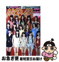 【中古】 AKB48総選挙！水着サプライズ発表 AKB48スペシャルムック 2012 / 今村 敏彦 / 集英社 [単行本]【ネコポス発送】