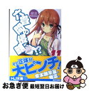 著者：健速, ポコ出版社：ホビージャパンサイズ：文庫ISBN-10：4798604747ISBN-13：9784798604749■こちらの商品もオススメです ● 黒崎くんの言いなりになんてならない 3 / マキノ / 講談社 [コミック]...