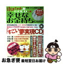  ゆほびかgold 幸せなお金持ちになる本 vol．4 / 苫米地 英人, 本田 健, 小林 正観, 斎藤 一人, 竹田 和平, 高津 理絵, 中河 原啓, 海堂 尊 / マキノ 