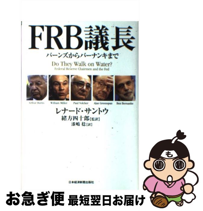 äʤޡޤŹ㤨֡š FRBĹ С󥺤Сʥ󥭤ޤ / ʡ ȥ, Leonard J. Santow,  ͽϺ,  ̭ / ܷкѿʹ [ñ]ڥͥݥȯۡפβǤʤ587ߤˤʤޤ