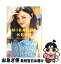 【中古】 MIRANDA　KERR FASHION　STYLE　BOOK / マーブルブックス / マーブルトロン [単行本]【ネコポス発送】