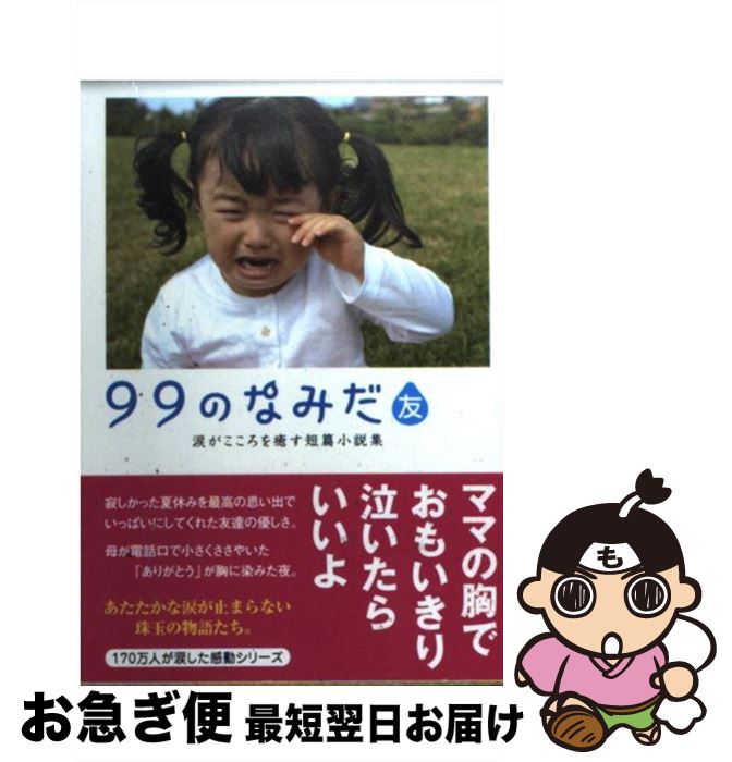 š 99Τʤߤͧ ޤûӾ⽸ / ֥åԽ / 󥿡ƥ [ʸ]ڥͥݥȯ