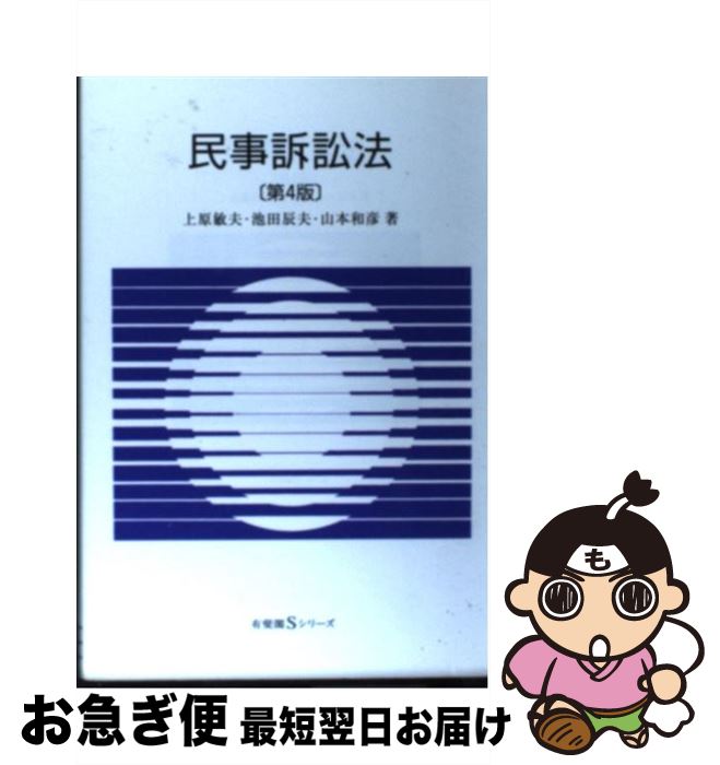 著者：上原 敏夫出版社：有斐閣サイズ：単行本ISBN-10：4641159068ISBN-13：9784641159068■こちらの商品もオススメです ● 法律の抜け穴全集 短編小説の面白さで法律の急所がわかる 〔2005年〕改 / 自由国...