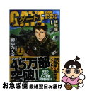 著者：柳内 たくみ, 黒獅子出版社：アルファポリスサイズ：文庫ISBN-10：4434174746ISBN-13：9784434174742■こちらの商品もオススメです ● ソードアート・オンライン 1 / 川原 礫, abec / KADOKAWA [文庫] ● やはり俺の青春ラブコメはまちがっている。 / 渡 航, ぽんかん8 / 小学館 [文庫] ● ゲート 自衛隊彼の地にて、斯く戦えり 2．（炎龍編）　下 / 柳内 たくみ, 黒獅子 / アルファポリス [文庫] ● 最弱無敗の神装機竜 / 明月 千里, 春日 歩 / SBクリエイティブ [文庫] ● ゲート 自衛隊彼の地にて、斯く戦えり 4．（総撃編）　上 / 柳内 たくみ, 黒獅子 / アルファポリス [文庫] ● はたらく魔王さま！ 4 / 和ヶ原 聡司, 029 / KADOKAWA/アスキー・メディアワークス [文庫] ● ゲート 自衛隊彼の地にて、斯く戦えり 1．（接触編）　下 / 柳内 たくみ, 黒獅子 / アルファポリス [文庫] ● ゲート 自衛隊彼の地にて、斯く戦えり 2．（炎龍編）　上 / 柳内 たくみ, 黒獅子 / アルファポリス [文庫] ● ゲート 自衛隊彼の地にて、斯く戦えり 3．（動乱編）　下 / 柳内 たくみ, 黒獅子 / アルファポリス [文庫] ● ゲート 自衛隊彼の地にて、斯く戦えり 5．（冥門編）　下 / 柳内 たくみ, 黒獅子 / アルファポリス [文庫] ● ゲート 自衛隊彼の地にて、斯く戦えり 4．（総撃編）　下 / 柳内 たくみ, 黒獅子 / アルファポリス [文庫] ● 魔法科高校の劣等生 2 / 佐島 勤, 石田 可奈 / KADOKAWA [文庫] ● ログ・ホライズン 1 / 橙乃 ままれ, ハラ カズヒロ / KADOKAWA/エンターブレイン [単行本] ● ゲート 自衛隊彼の地にて、斯く戦えり 9 / 竿尾 悟 / アルファポリス [コミック] ● ハンドレッド ヴァリアント覚醒 / 箕崎 准, 大熊猫介(ニトロプラス) / SBクリエイティブ [文庫] ■通常24時間以内に出荷可能です。■ネコポスで送料は1～3点で298円、4点で328円。5点以上で600円からとなります。※2,500円以上の購入で送料無料。※多数ご購入頂いた場合は、宅配便での発送になる場合があります。■ただいま、オリジナルカレンダーをプレゼントしております。■送料無料の「もったいない本舗本店」もご利用ください。メール便送料無料です。■まとめ買いの方は「もったいない本舗　おまとめ店」がお買い得です。■中古品ではございますが、良好なコンディションです。決済はクレジットカード等、各種決済方法がご利用可能です。■万が一品質に不備が有った場合は、返金対応。■クリーニング済み。■商品画像に「帯」が付いているものがありますが、中古品のため、実際の商品には付いていない場合がございます。■商品状態の表記につきまして・非常に良い：　　使用されてはいますが、　　非常にきれいな状態です。　　書き込みや線引きはありません。・良い：　　比較的綺麗な状態の商品です。　　ページやカバーに欠品はありません。　　文章を読むのに支障はありません。・可：　　文章が問題なく読める状態の商品です。　　マーカーやペンで書込があることがあります。　　商品の痛みがある場合があります。