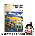 【中古】 高周波回路の設計 製作 回路設計の基礎から実用回路の設計まで / 鈴木 憲次 / CQ出版 単行本 【ネコポス発送】