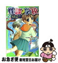 【中古】 怪談学校 本当にあったコワイ話 3 / 木原　浩勝, 中山　市朗, 湖東 美朋 / 角川書店(角川グループパブリッシング) [単行本]【ネコポス発送】