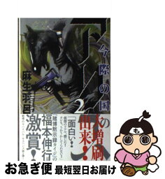 【中古】 今際の国のアリス 2 / 麻生 羽呂 / 小学館 [コミック]【ネコポス発送】