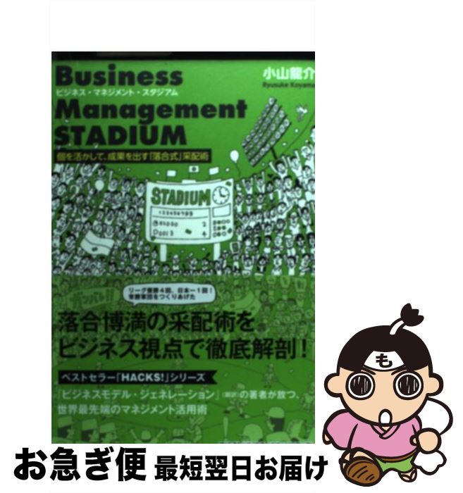 著者：小山龍介出版社：フォレスト出版サイズ：単行本（ソフトカバー）ISBN-10：4894514958ISBN-13：9784894514959■通常24時間以内に出荷可能です。■ネコポスで送料は1～3点で298円、4点で328円。5点以上で600円からとなります。※2,500円以上の購入で送料無料。※多数ご購入頂いた場合は、宅配便での発送になる場合があります。■ただいま、オリジナルカレンダーをプレゼントしております。■送料無料の「もったいない本舗本店」もご利用ください。メール便送料無料です。■まとめ買いの方は「もったいない本舗　おまとめ店」がお買い得です。■中古品ではございますが、良好なコンディションです。決済はクレジットカード等、各種決済方法がご利用可能です。■万が一品質に不備が有った場合は、返金対応。■クリーニング済み。■商品画像に「帯」が付いているものがありますが、中古品のため、実際の商品には付いていない場合がございます。■商品状態の表記につきまして・非常に良い：　　使用されてはいますが、　　非常にきれいな状態です。　　書き込みや線引きはありません。・良い：　　比較的綺麗な状態の商品です。　　ページやカバーに欠品はありません。　　文章を読むのに支障はありません。・可：　　文章が問題なく読める状態の商品です。　　マーカーやペンで書込があることがあります。　　商品の痛みがある場合があります。