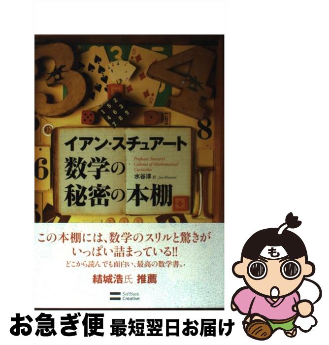 楽天市場】数学の秘密の本棚の通販
