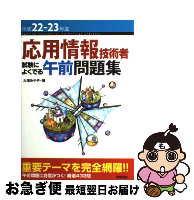 š Ѿ󵻽ѼԻˤ褯Ǥ꽸 ʿ2223ǯ /  ߤ / ɾ [ñܡʥեȥС]ڥͥݥȯ