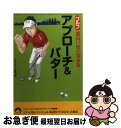 【中古】 ゴルフ面白いほど決まるアプローチ＆パター / ゴルフライフ総研 / 青春出版社 [文庫]【ネコポス発送】