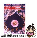 著者：アスキー出版社：アスキーサイズ：単行本ISBN-10：4756111815ISBN-13：9784756111814■通常24時間以内に出荷可能です。■ネコポスで送料は1～3点で298円、4点で328円。5点以上で600円からとなります。※2,500円以上の購入で送料無料。※多数ご購入頂いた場合は、宅配便での発送になる場合があります。■ただいま、オリジナルカレンダーをプレゼントしております。■送料無料の「もったいない本舗本店」もご利用ください。メール便送料無料です。■まとめ買いの方は「もったいない本舗　おまとめ店」がお買い得です。■中古品ではございますが、良好なコンディションです。決済はクレジットカード等、各種決済方法がご利用可能です。■万が一品質に不備が有った場合は、返金対応。■クリーニング済み。■商品画像に「帯」が付いているものがありますが、中古品のため、実際の商品には付いていない場合がございます。■商品状態の表記につきまして・非常に良い：　　使用されてはいますが、　　非常にきれいな状態です。　　書き込みや線引きはありません。・良い：　　比較的綺麗な状態の商品です。　　ページやカバーに欠品はありません。　　文章を読むのに支障はありません。・可：　　文章が問題なく読める状態の商品です。　　マーカーやペンで書込があることがあります。　　商品の痛みがある場合があります。