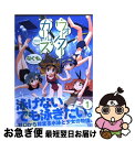 【中古】 ウォーターガールズ 1 / なぐも。 / 芳文社 [コミック]【ネコポス発送】