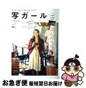 【中古】 写ガール vol．15 / エイ出版社 / エイ出版社 [大型本]【ネコポス発送】