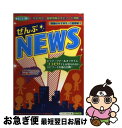 著者：スタッフNEWS出版社：太陽出版サイズ：単行本ISBN-10：4884695488ISBN-13：9784884695484■通常24時間以内に出荷可能です。■ネコポスで送料は1～3点で298円、4点で328円。5点以上で600円から...