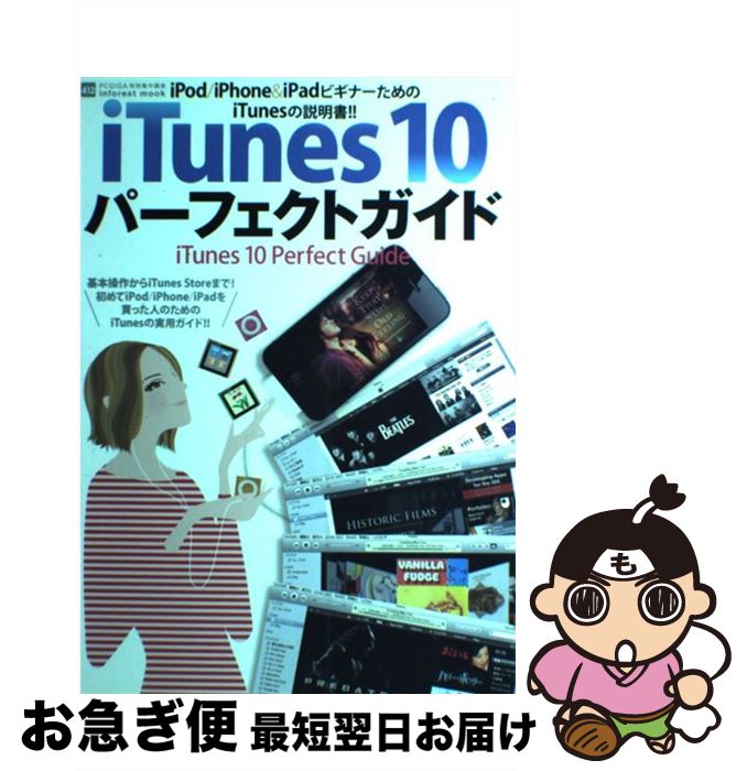 【中古】 iTunes　10パーフェクトガイ