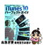 š iTunes10ѡեȥ iPodiPhoneiPadӥʡɬɡ / ե쥹 / ե쥹 [å]ڥͥݥȯ