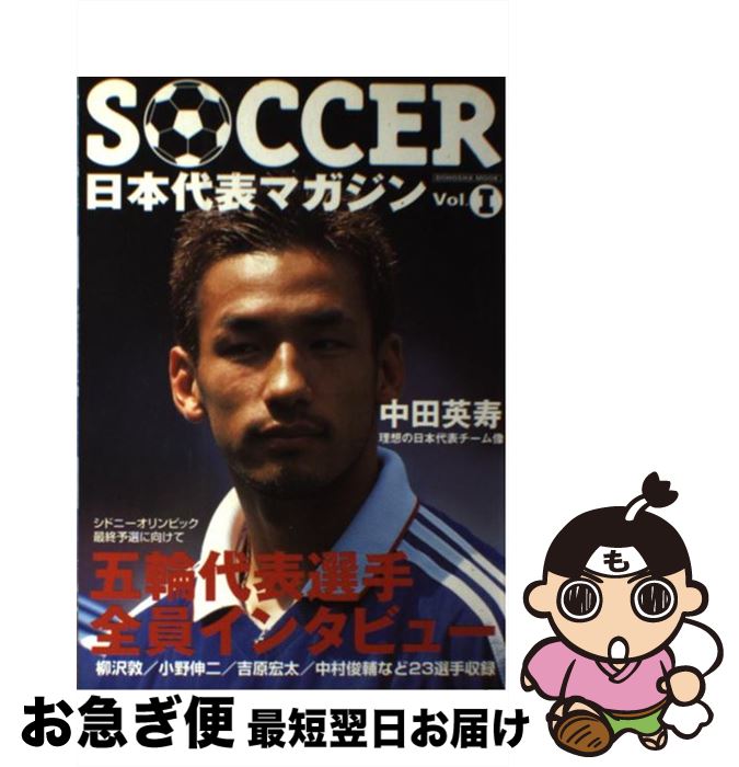 【中古】 Soccer日本代表マガジン vol．1 / 同朋舎 / 同朋舎 [ムック]【ネコポス発送】