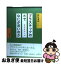 【中古】 プラスチックの木でなにが悪いのか 環境美学入門 / 西村清和 / 勁草書房 [単行本]【ネコポス発送】