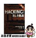 【中古】 HACKING:美しき策謀 脆弱性攻撃の理論と実際 第2版 / Jon Erickson, 村上 雅章 / オライリージャパン [単行本(ソフトカバー...