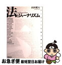 著者：山田 健太出版社：学陽書房サイズ：単行本ISBN-10：4313340092ISBN-13：9784313340091■こちらの商品もオススメです ● 考える力がつく本 本、新聞、ネットの読み方、情報整理の「超」入門 / 池上 彰 / プレジデント社 [単行本] ● メディアの仕組み / 池上彰, 津田大介 / 夜間飛行 [単行本（ソフトカバー）] ● V．T．R． / 辻村 深月 / 講談社 [文庫] ● 個人情報保護法の解説 改訂版 / 藤原 静雄, 個人情報保護法制研究会, 園部 逸夫 / ぎょうせい [単行本] ● 実践ジャーナリズム読本 新聞づくりの現場から / 読売新聞社調査研究本部 / 中央公論新社 [単行本] ● マス・メディア法入門 / 松井 茂記 / 日本評論社 [単行本] ■通常24時間以内に出荷可能です。■ネコポスで送料は1～3点で298円、4点で328円。5点以上で600円からとなります。※2,500円以上の購入で送料無料。※多数ご購入頂いた場合は、宅配便での発送になる場合があります。■ただいま、オリジナルカレンダーをプレゼントしております。■送料無料の「もったいない本舗本店」もご利用ください。メール便送料無料です。■まとめ買いの方は「もったいない本舗　おまとめ店」がお買い得です。■中古品ではございますが、良好なコンディションです。決済はクレジットカード等、各種決済方法がご利用可能です。■万が一品質に不備が有った場合は、返金対応。■クリーニング済み。■商品画像に「帯」が付いているものがありますが、中古品のため、実際の商品には付いていない場合がございます。■商品状態の表記につきまして・非常に良い：　　使用されてはいますが、　　非常にきれいな状態です。　　書き込みや線引きはありません。・良い：　　比較的綺麗な状態の商品です。　　ページやカバーに欠品はありません。　　文章を読むのに支障はありません。・可：　　文章が問題なく読める状態の商品です。　　マーカーやペンで書込があることがあります。　　商品の痛みがある場合があります。