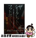 【中古】 ザ・シークレット・フットボーラー すべて話そう、プレミアリーグの真実について / ザ・シークレット・フットボーラー, 澤山 大輔 / [単行本(ソフト...