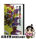 【中古】 番組表は勝馬がわかるカンニングペーパーだ 大発見！！ / 林 正 / トクマオリオン 新書 【ネコポス発送】