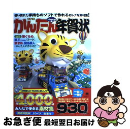 【中古】 かんたんhappy年賀状 2010 / SE編集部 / 翔泳社 [大型本]【ネコポス発送】