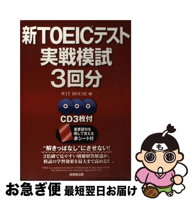 š TOEICƥȼϻ3ʬ / WIT HOUSE / Ʋ [ñ]ڥͥݥȯ
