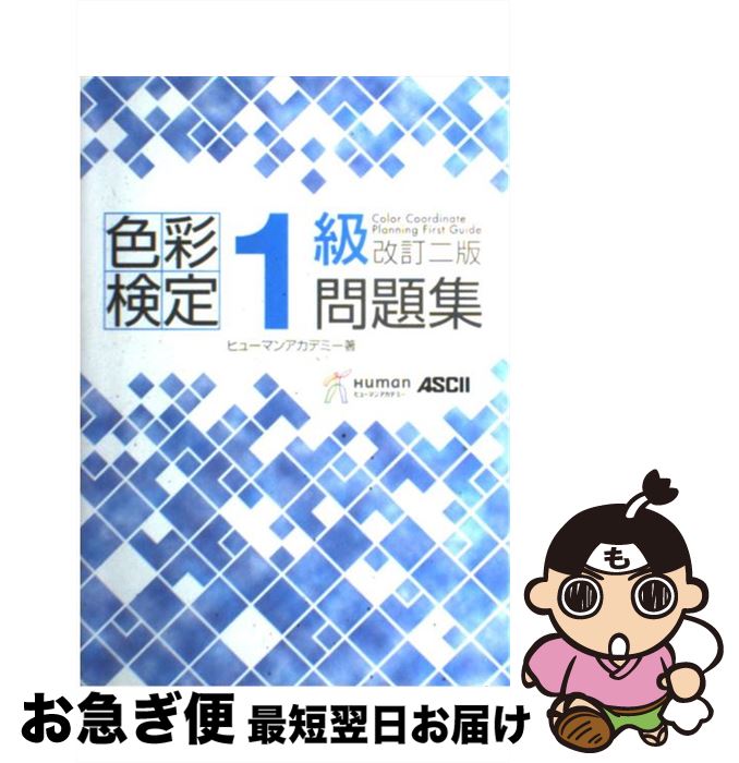 著者：ヒューマンリソシア株式会社出版社：アスキー・メディアワークスサイズ：単行本（ソフトカバー）ISBN-10：4048680870ISBN-13：9784048680875■通常24時間以内に出荷可能です。■ネコポスで送料は1～3点で298円、4点で328円。5点以上で600円からとなります。※2,500円以上の購入で送料無料。※多数ご購入頂いた場合は、宅配便での発送になる場合があります。■ただいま、オリジナルカレンダーをプレゼントしております。■送料無料の「もったいない本舗本店」もご利用ください。メール便送料無料です。■まとめ買いの方は「もったいない本舗　おまとめ店」がお買い得です。■中古品ではございますが、良好なコンディションです。決済はクレジットカード等、各種決済方法がご利用可能です。■万が一品質に不備が有った場合は、返金対応。■クリーニング済み。■商品画像に「帯」が付いているものがありますが、中古品のため、実際の商品には付いていない場合がございます。■商品状態の表記につきまして・非常に良い：　　使用されてはいますが、　　非常にきれいな状態です。　　書き込みや線引きはありません。・良い：　　比較的綺麗な状態の商品です。　　ページやカバーに欠品はありません。　　文章を読むのに支障はありません。・可：　　文章が問題なく読める状態の商品です。　　マーカーやペンで書込があることがあります。　　商品の痛みがある場合があります。