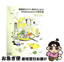 【中古】 効率的なサイト制作のためのDreamweaverの教科書 CS5.5対応版 / 鷹野雅弘, 松田直樹 / 毎日コミュニケーションズ [単行本(ソフトカ...