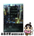 【中古】 Flash　ActionScript3．0　Handboo