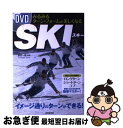 【中古】 DVDみるみるターン・フォームが美しくなるスキー / 渡辺 一樹 / 成美堂出版 [単行本（ソフトカバー）]【ネコポス発送】