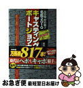 【中古】 キャスティングボートジョッキー 馬券術政治騎手名鑑2010 / 樋野竜司 政治騎手WEBスタッフチーム / ベストセラーズ 単行本 【ネコポス発送】