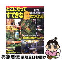 【中古】 どこにだってすてきな庭はつくれる！ 狭くても、日陰でも、土がなくても / 主婦と生活社 / 主婦と生活社 [ムック]【ネコポス発送】