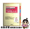 【中古】 Illustratorデザインtipsノート CS〜CS4に対応 For Windows & M / インクポット, 高橋 正之, 叶 雅生, 中島 ...