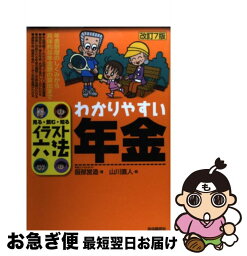 【中古】 わかりやすい年金 見る・読む・知る 改訂7版 / 服部 営造, 山川 直人 / 自由国民社 [単行本]【ネコポス発送】