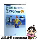 【中古】 異常脱毛は怖くない!髪が知らせるからだの異常 育毛サロンに寄せられた30〜40代女性3000名の パート2 新装版 / 伊藤 勝文 / 文芸社 [単行...