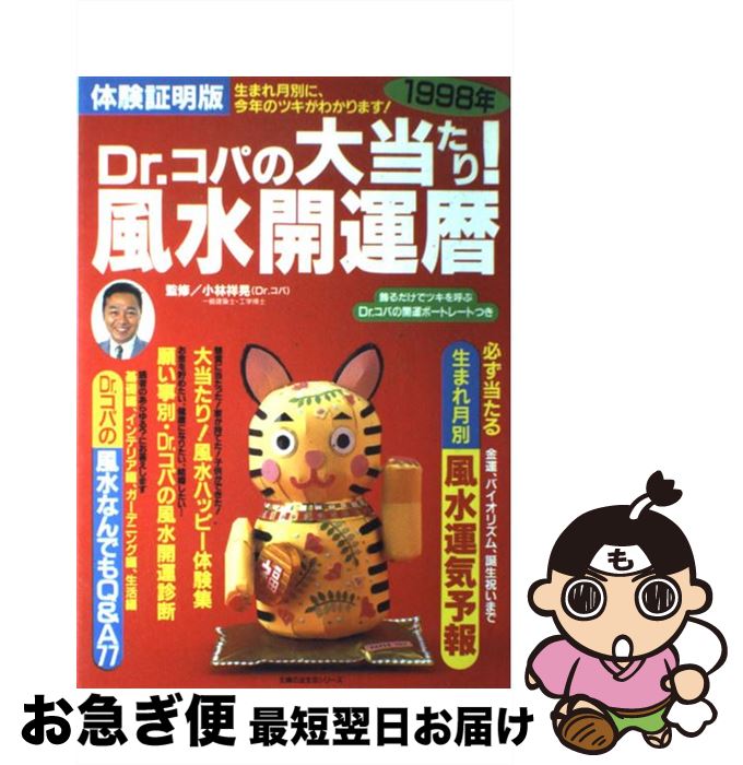 【中古】 Dr．コパの大当たり！風水