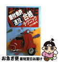 著者：オフィス柳原出版社：ナツメ社サイズ：単行本ISBN-10：4816311068ISBN-13：9784816311062■通常24時間以内に出荷可能です。■ネコポスで送料は1～3点で298円、4点で328円。5点以上で600円からとなります。※2,500円以上の購入で送料無料。※多数ご購入頂いた場合は、宅配便での発送になる場合があります。■ただいま、オリジナルカレンダーをプレゼントしております。■送料無料の「もったいない本舗本店」もご利用ください。メール便送料無料です。■まとめ買いの方は「もったいない本舗　おまとめ店」がお買い得です。■中古品ではございますが、良好なコンディションです。決済はクレジットカード等、各種決済方法がご利用可能です。■万が一品質に不備が有った場合は、返金対応。■クリーニング済み。■商品画像に「帯」が付いているものがありますが、中古品のため、実際の商品には付いていない場合がございます。■商品状態の表記につきまして・非常に良い：　　使用されてはいますが、　　非常にきれいな状態です。　　書き込みや線引きはありません。・良い：　　比較的綺麗な状態の商品です。　　ページやカバーに欠品はありません。　　文章を読むのに支障はありません。・可：　　文章が問題なく読める状態の商品です。　　マーカーやペンで書込があることがあります。　　商品の痛みがある場合があります。