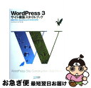 【中古】 WordPress　3サイト構築スタ