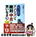 著者：林 直樹, 田方 みき出版社：成美堂出版サイズ：単行本ISBN-10：4415313833ISBN-13：9784415313832■通常24時間以内に出荷可能です。■ネコポスで送料は1～3点で298円、4点で328円。5点以上で600円からとなります。※2,500円以上の購入で送料無料。※多数ご購入頂いた場合は、宅配便での発送になる場合があります。■ただいま、オリジナルカレンダーをプレゼントしております。■送料無料の「もったいない本舗本店」もご利用ください。メール便送料無料です。■まとめ買いの方は「もったいない本舗　おまとめ店」がお買い得です。■中古品ではございますが、良好なコンディションです。決済はクレジットカード等、各種決済方法がご利用可能です。■万が一品質に不備が有った場合は、返金対応。■クリーニング済み。■商品画像に「帯」が付いているものがありますが、中古品のため、実際の商品には付いていない場合がございます。■商品状態の表記につきまして・非常に良い：　　使用されてはいますが、　　非常にきれいな状態です。　　書き込みや線引きはありません。・良い：　　比較的綺麗な状態の商品です。　　ページやカバーに欠品はありません。　　文章を読むのに支障はありません。・可：　　文章が問題なく読める状態の商品です。　　マーカーやペンで書込があることがあります。　　商品の痛みがある場合があります。