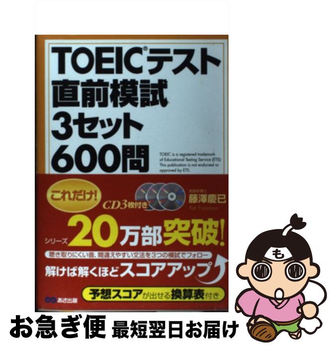 š TOEICƥľϻ3å600  / ƣ߷  /  [ñܡʥեȥС]ڥͥݥȯ